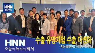 수출 유망기업 수출 다변화