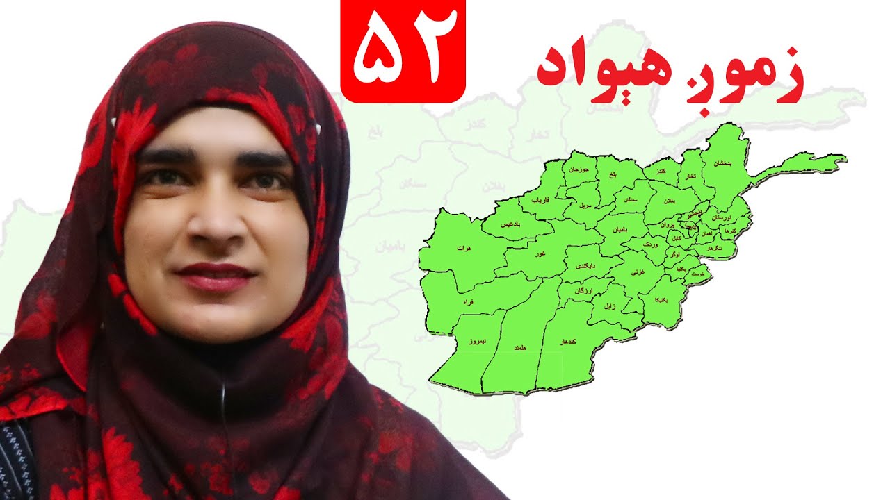 Lesson 52 _ Grade 1 _ Pashto book / لوست ۵۲_ د پښتو کتاب _ لومړی ټولګی
