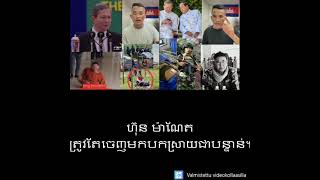 Khmer News - ហ៊ុន ម៉ាណែត.........