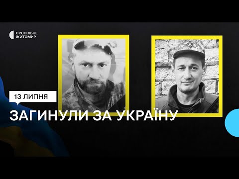 ​Вернулись на щите: В Житомире простились с двумя погибшими за Украину военнослужащими