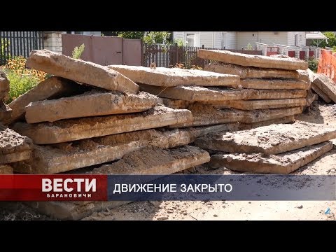 Вести Барановичи 16 июля 2019.