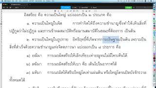 วิสุทธิมรรค ตอน ๕๔