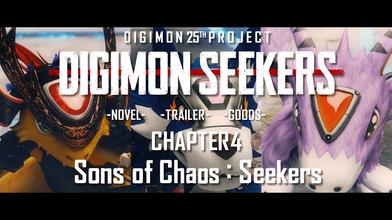 【DIGIMON SEEKERS】TRAILER：CHAPTER4〈Sons of Chaos：Seekers〉