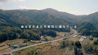 ここは、根羽村。〜森を食べる！？〜