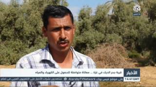 تقرير: قرية جُحر الديك... معاناة بمذاق فلسطيني تبحث عن الماء والكهرباء