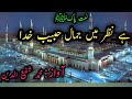 Download Naat Sharif Hai Nazar Mein Jamale Habibe Khuda New Official Video Mohamad Shafiuddin Naat Mp3 Song