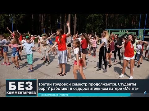 Без комментариев. 21.08.18. Третий трудовой семестр продолжается.