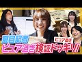 【ドッキリ】夏目記者ピュア過ぎ検証！伝説の投資家取材で激ヤバ展開に！【凄過ぎ】