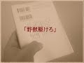 大沢在昌