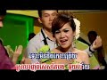 Lung snea komlos touk ngor – Sun Sreypich