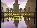 Andreas Ektoras - Ei (Hey)