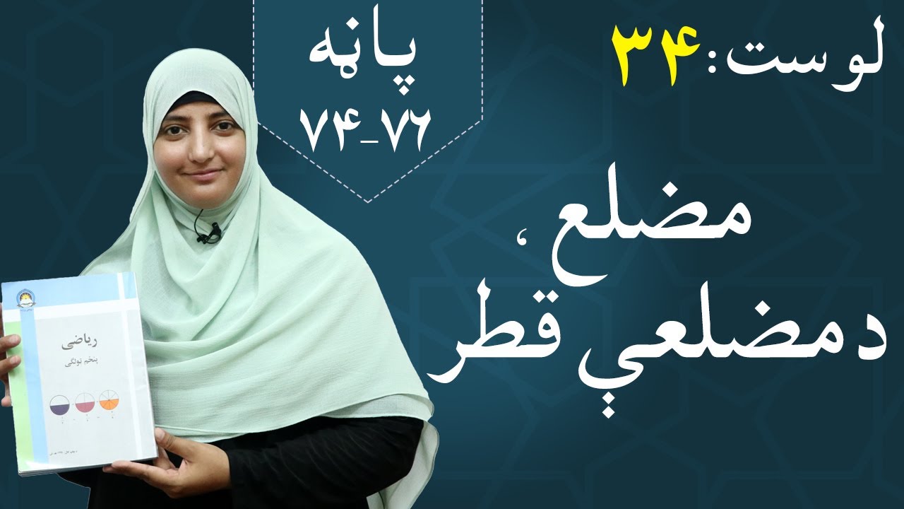 Class 5 - Math | Diagonal - lesson 34 | مضلع