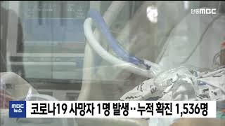 경북에서 코로나 사망자 1명 발생