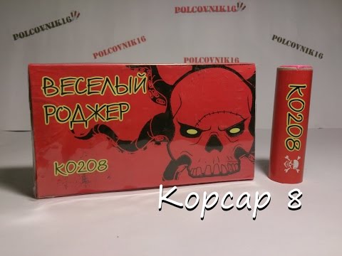 Как сделать корсар видео