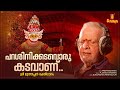 Download Parasinikadavoru Kadavanu Devotional Song P Jayachandran Premkrishnan Sukumaran Periyachur Mp3 Song