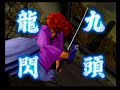 Rurouni Kenshn: Enjou! Kyoto Rinne: Shishio Makoto(Kenshin)