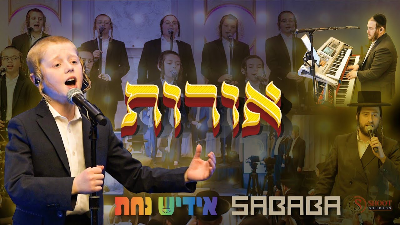 Oiros - Yanky Green, Yiddish Nachas, Moshe Kraus, Sababa Band | אורות - יענקי גרין, אידיש נחת, סבבה