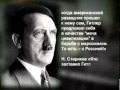 Кто привел Гитлера к власти