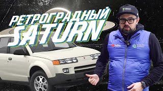 Saturn Vue. Ремонтируем редкий кроссовер