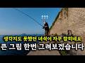 어? 이게 왜 여기서 잡히지? 그럼 타작하러 가야죠? [골병낚시]
