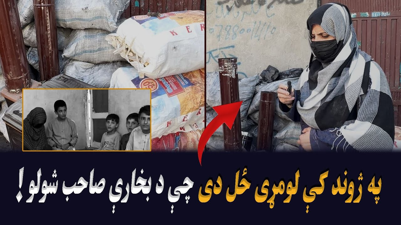په ژوند کې لومړی ځل دی چې د بخارې صاحب شولو!