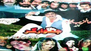 Pashto Islahi Gharelo Drama JAWARGAR - Aalam Zaib 