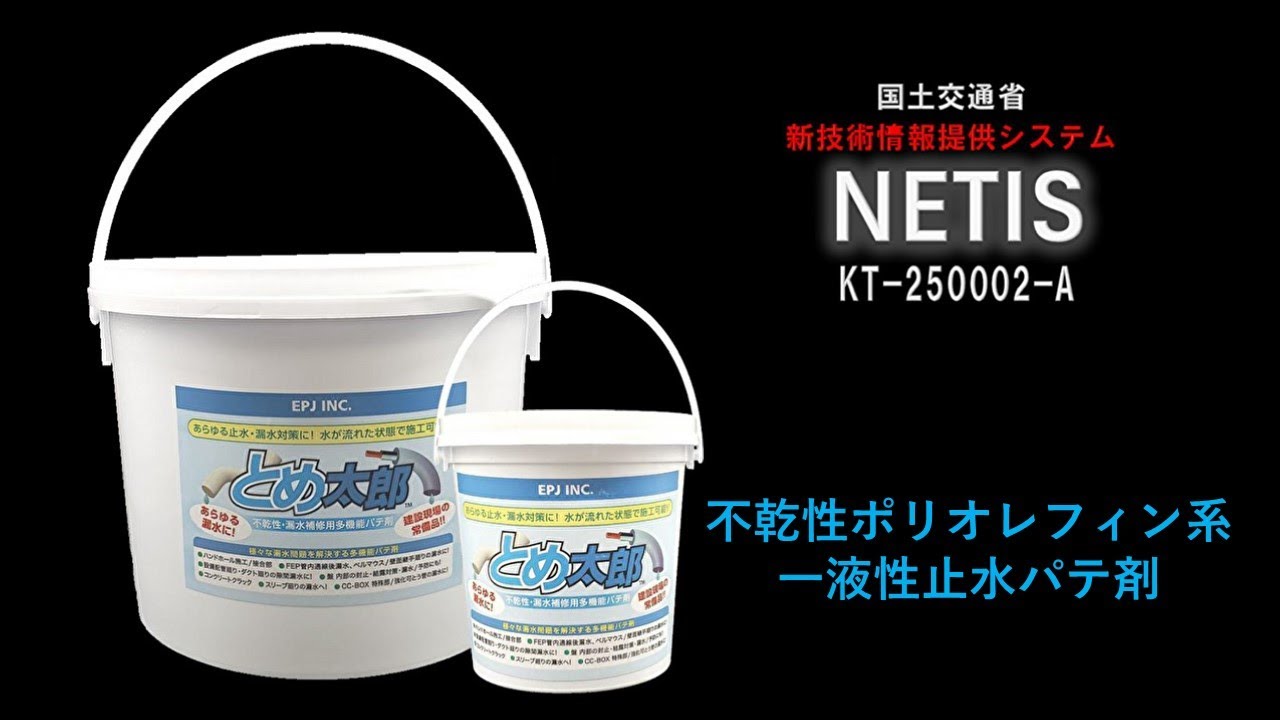 とめ太郎®-製品紹介
