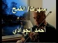 Sihirtu, Violin سهرتُ - القمح، محمد عبد الوهاب، أحمد الجوادي