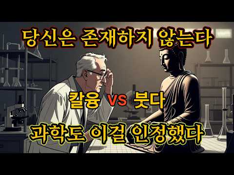 융과 부처가 말한 충격적인 진실 │ 당신이 ‘나’라고 믿는 것의 정체