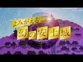 よみがえる幻の安土城 2019年11月23日放送　第４回　伝本丸跡の御殿　本丸御殿は行幸御殿か？