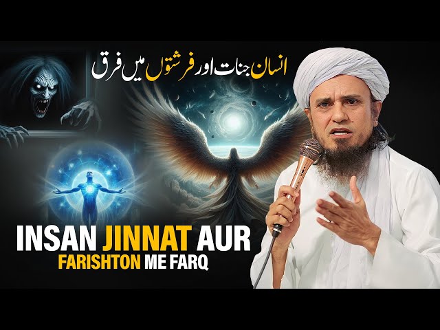 Insan Jinnat Aur Farishton Me Farq? | Mufti Tariq Masood