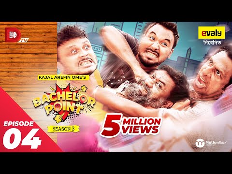 Bachelor Point | Season 3 | EPISODE- 04 | Kajal Arefin Ome | Dhruba Tv Drama Serial