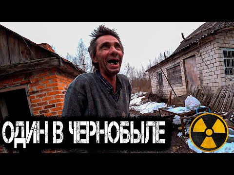 Как живут самосёлы в Зоне Отчуждения ЧАЭС?