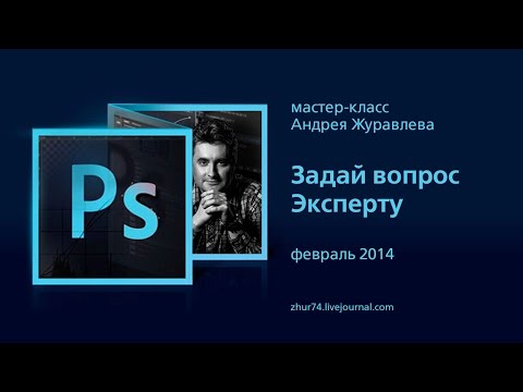 Андрея журавлева мастер класс Андрея журавлева мастер класс