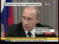 videos de Ukraine-Gazprom.V.Putin.Встреча с СМИ.08.01.09.Part 2