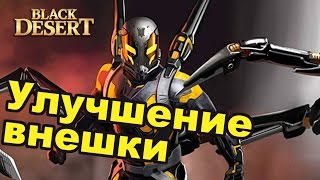 Black Desert (RU) - Улучшение костюма дыроколом (установка камня инкрустации) Black Desert (RU) - Улучшение костюма дыроколом (установка камня инкрустации)