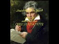 السيمفونيه التاسعه لبيتهوفن   الحركه الثالثه والرابعه