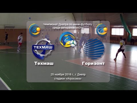 Техмаш — Горизонт. 25.11.2018