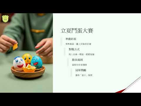 節氣小學堂《立夏》