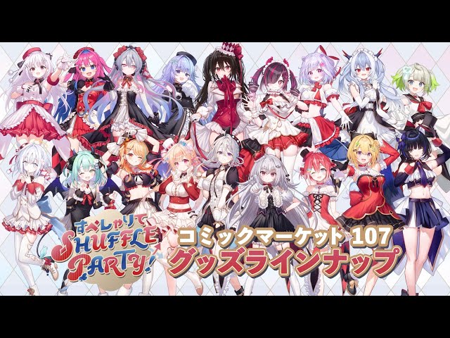 C107 すぺしゃりて Shuffle Party! のサムネイル