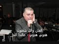 Wael Shahtout - Hadoune Hadoune & 3al Nada