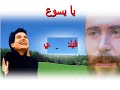انا بحبك يا رب
