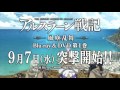 『アルスラーン戦記 風塵乱舞』BD&DVD第1巻9/7発売決定!CM アルスラーン戦記