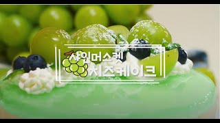 [푸드레시피] 샤인치즈케이크