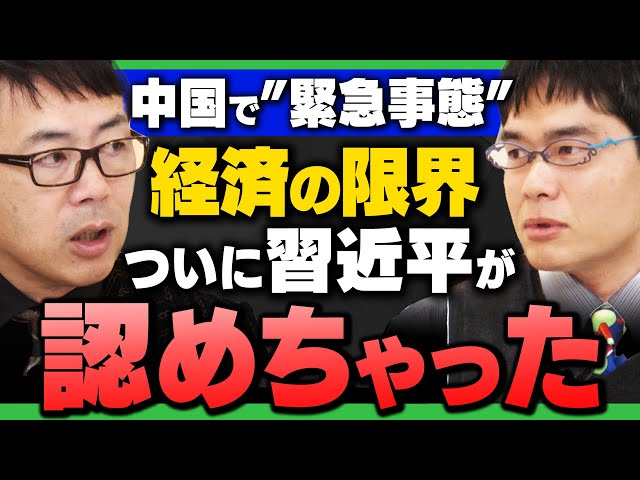 上念司『経済が限界、精神論に陥る』