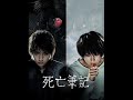 Death Note :)