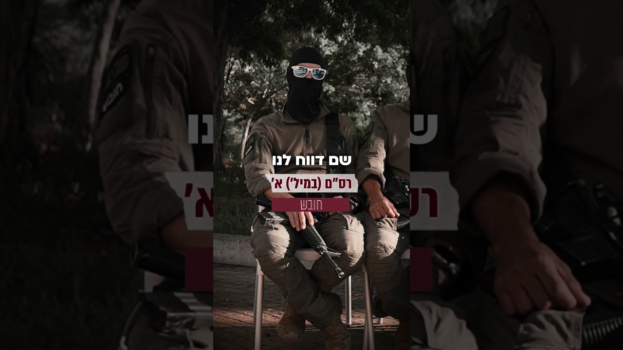 תיעודים חדשים מההיתקלות של לוחמי 55 בבית ג'ן 🫵 | צה״ל