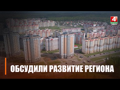 На Гомельщине проанализировали итоги прошлогоднего развития региона и озвучили планы на этот год видео