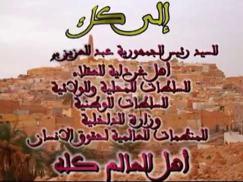 احداث غرداية فضيحة الامن الوطني