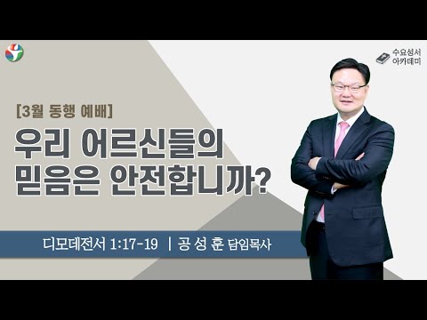 2024년 3월 27일 수요성서아카데미 